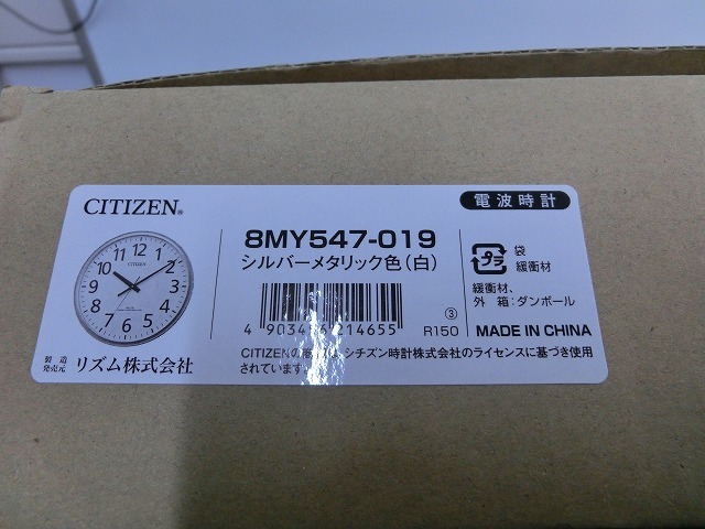 ♪♪リズム 電波掛け時計 CITIZEN 8MY547-019 シチズン 電波時計 大型 未使用【6B13⑧い】♪♪の画像5