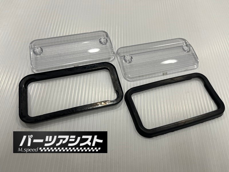 ★NEW★ハコスカ 後期用 バックランプ レンズ & パッキン 補修キット ■ パーツアシスト製 GC10 KGC10 KPGC10 skyline ゴム