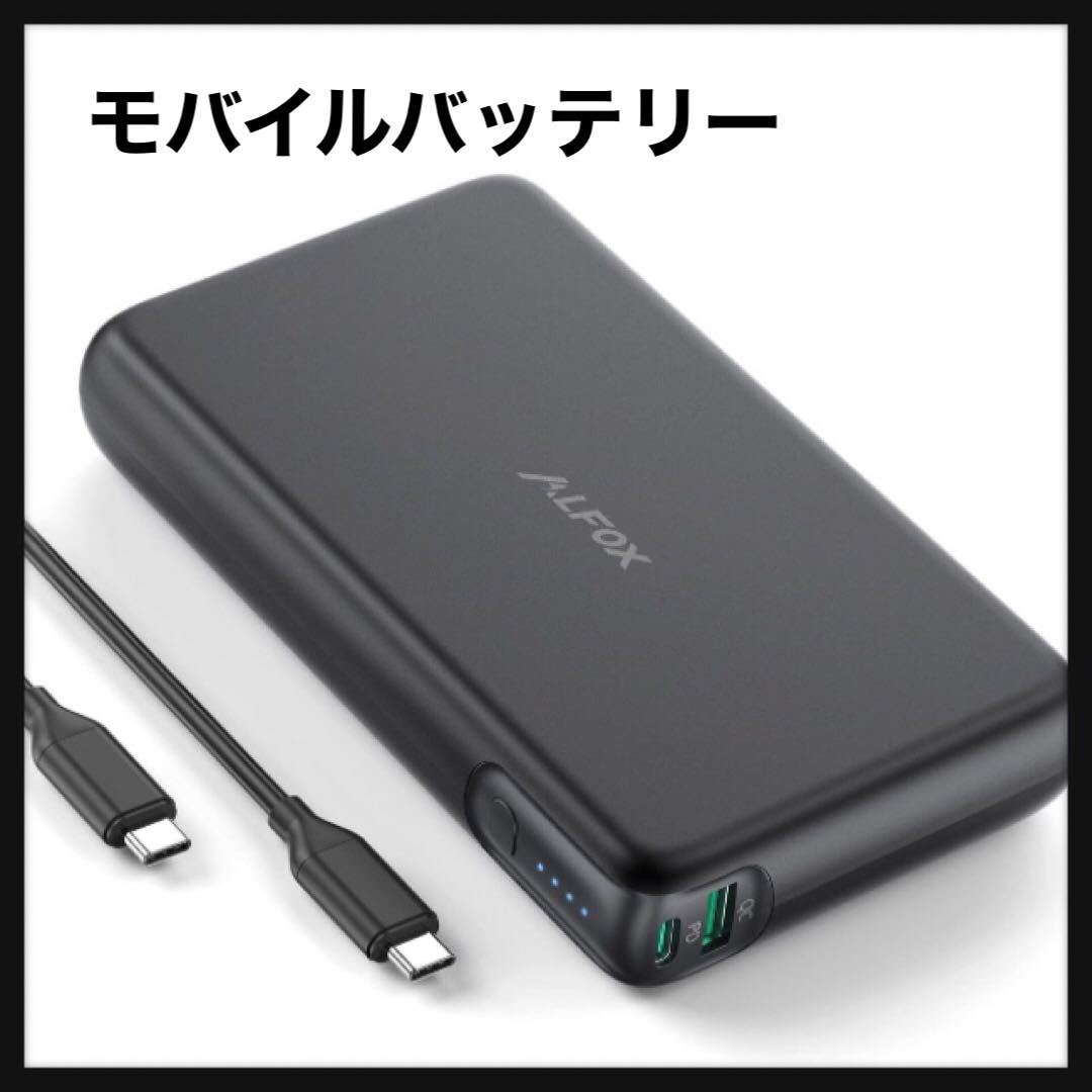 【開封のみ】Alfox ★モバイルバッテリー 30000mAh 100W 大容量 急速充電 USB-A+USB-C/2台同時充電/PD3.0対応/Type-C出入力 送料無料_画像1