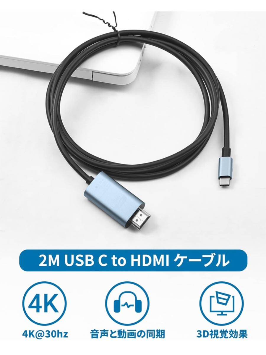 【開封のみ】ZITFRI★ USB Type-C to HDMI 変換ケーブル【4K 30HZ USB Type C to HDMI 映像出力】2M スマホとパソコン/テレビ/モニター _画像2