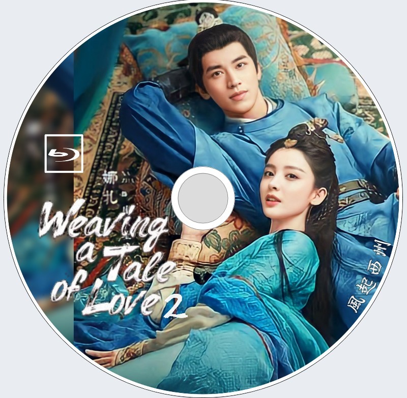 Weaving a Tale of Love Season 2（風起花抄２）（自動翻訳）「ヌー」中国ドラマ　「doew」ティミー・シュー、グーリーナーザー　Blu-ray_画像1