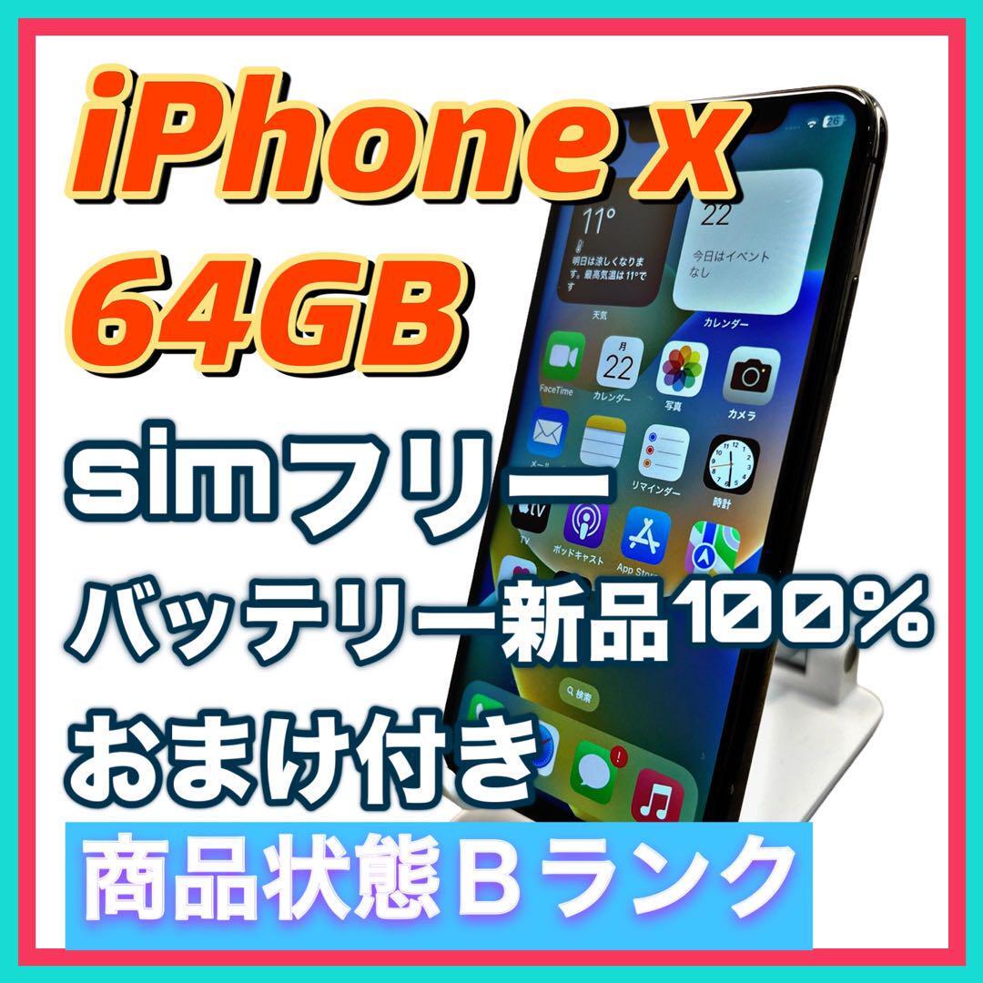 iPhone X Space Gray 64 GB SIMフリー