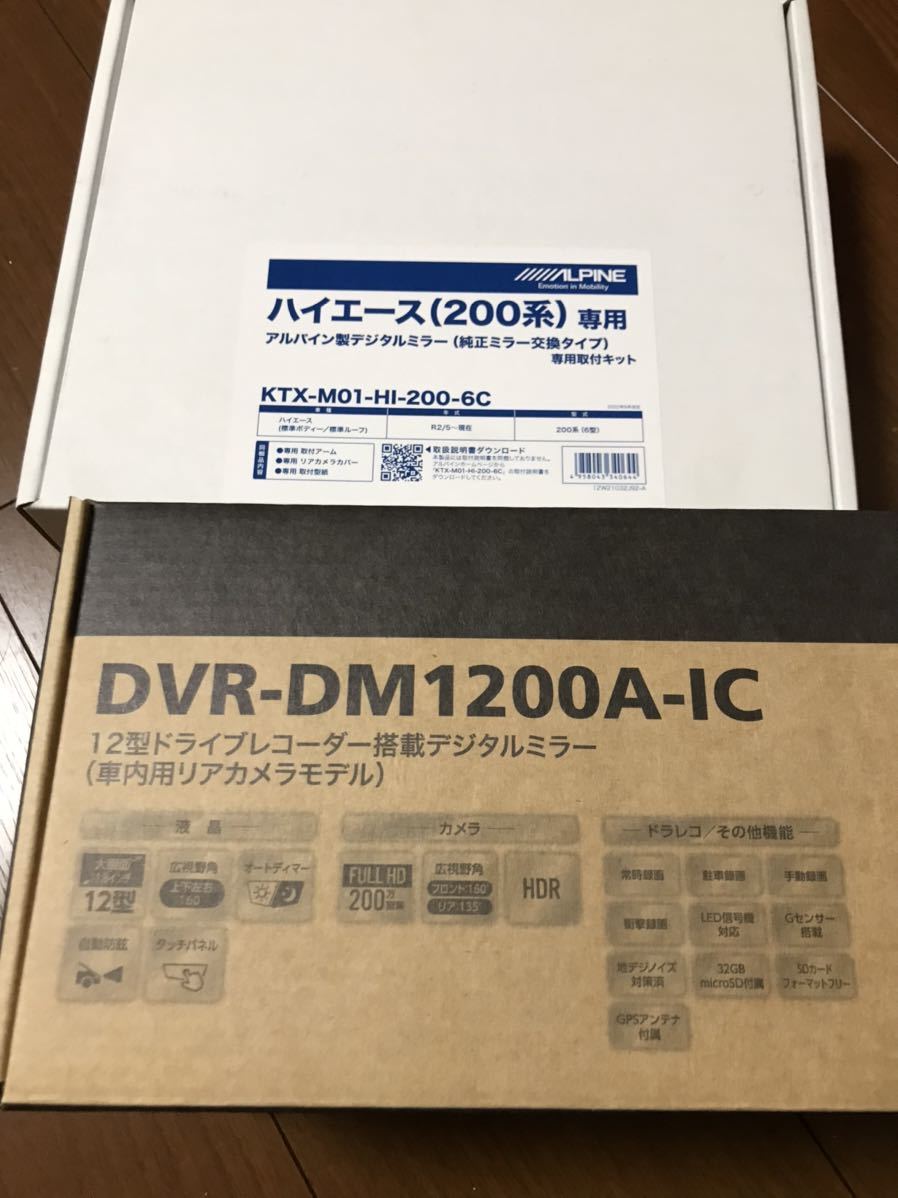 DVR-DM1200A-IC KTX-M01-HI-200-6C アルパイン ドラレコ搭載12型デジタルミラー車内用リアカメラ トヨタ 200系6型ハイエース専用取付キット