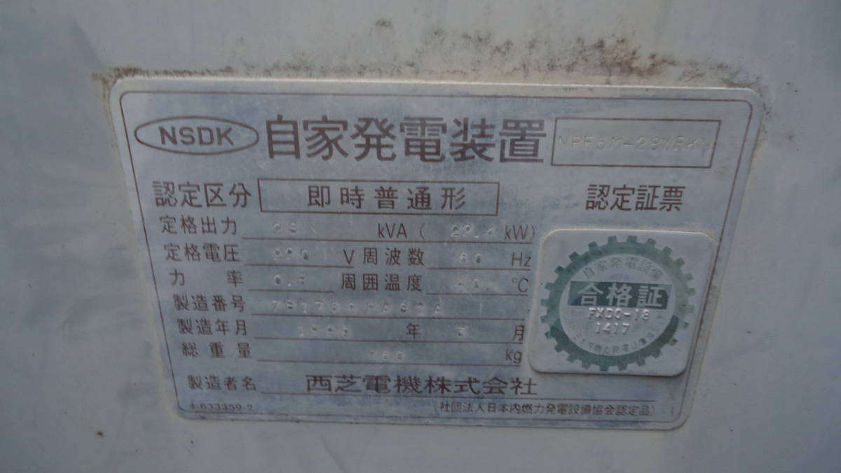 油谷 №4227 発電機 西芝電機 28KVA 非常用発電機 ディーゼルエンジン 40時間 60HZ 連続使用OK 中古 4TNE84T-GU 三相200V 大型の画像7