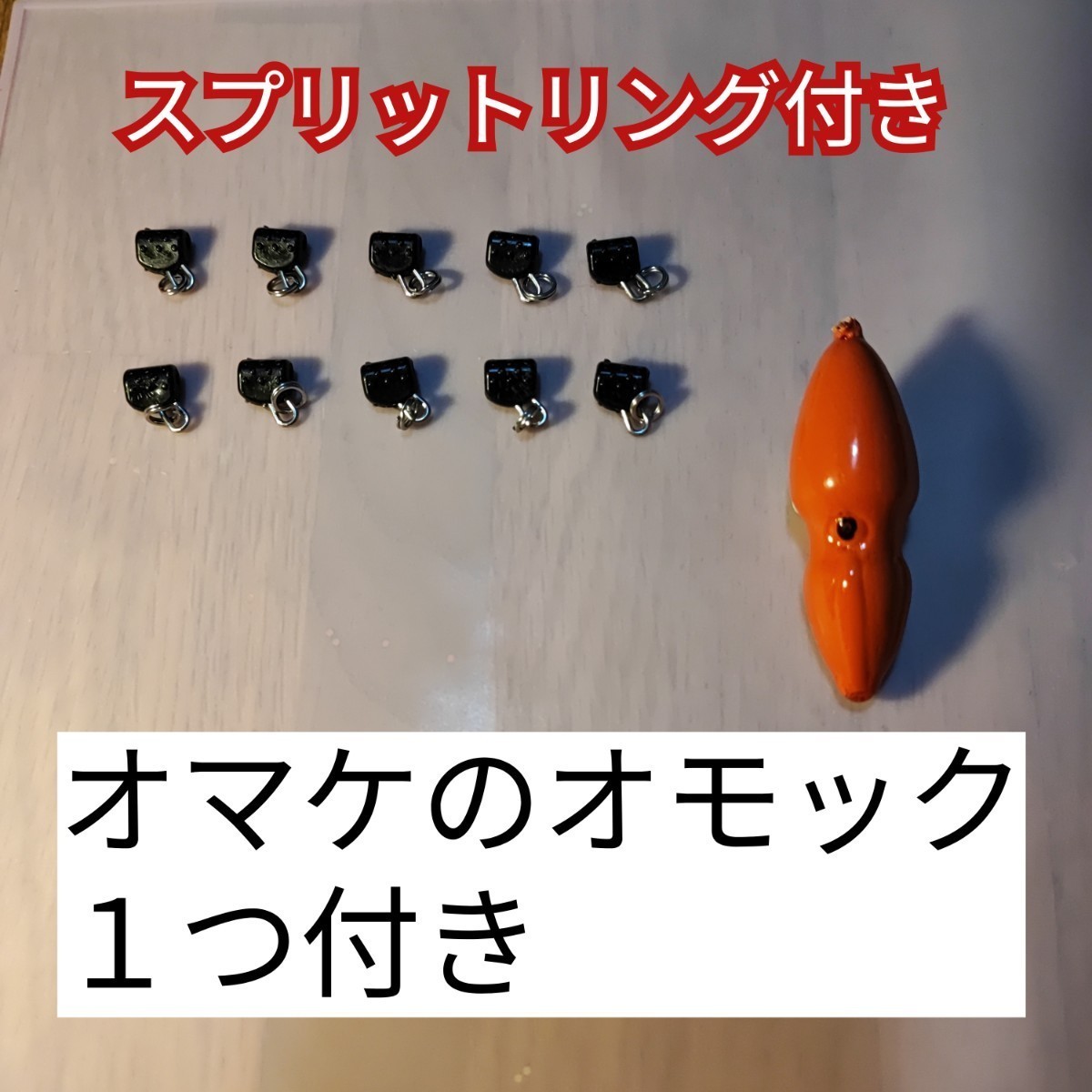 鯛ラバ　誘導式スライドパーツ10個　プラスオマケのオモック１つ付き_画像1