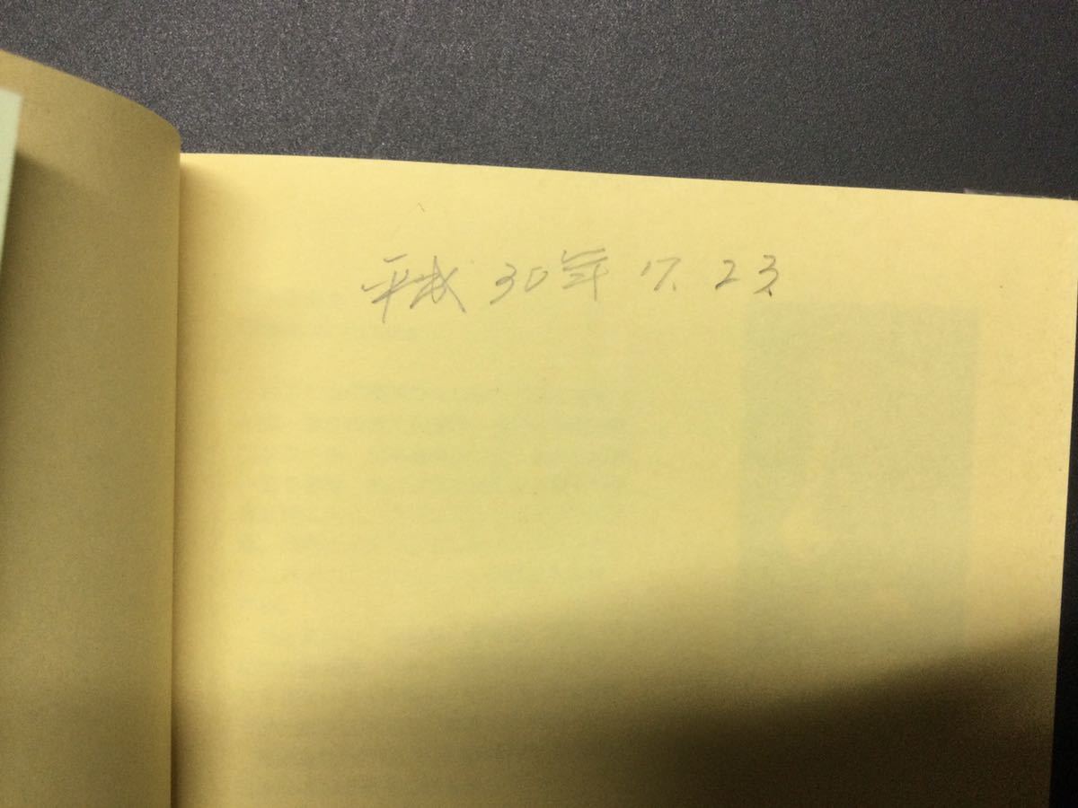 ヴァイオリン　五本の柱　ヴァイオリン道　修行の旅　田中　千香士　著　　中古本_購入日記載あり　平成30年7月23日購入