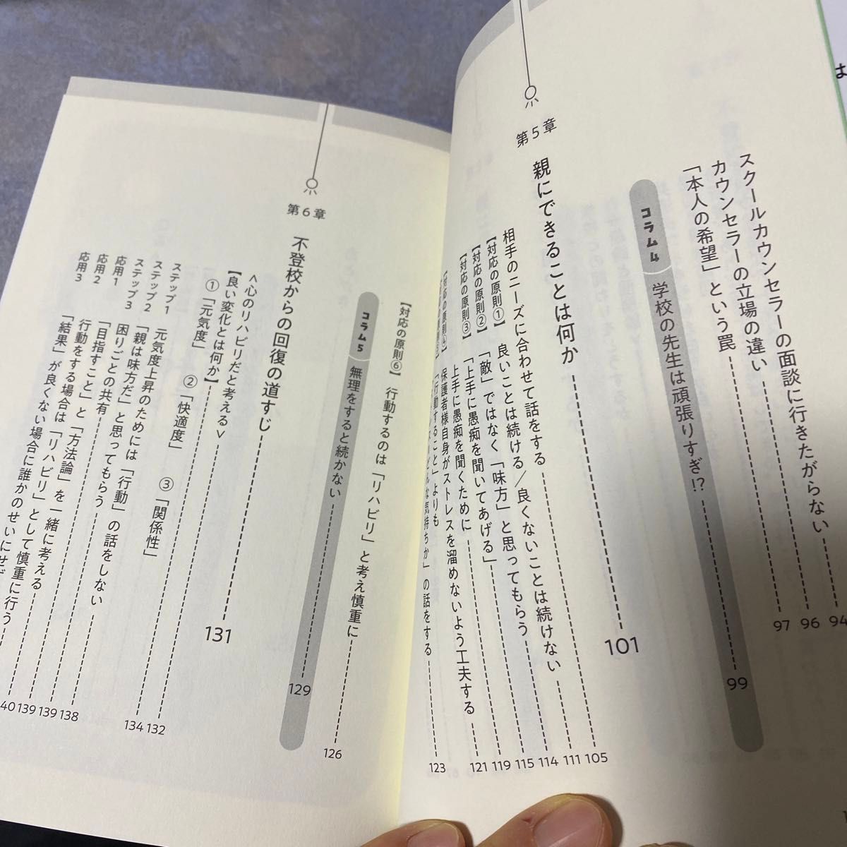 未使用　子どもが不登校になったら親はどうすればいいのか　あなたの子どもはなぜ勉強しないのか　３　不登校編 喜多徹人／著