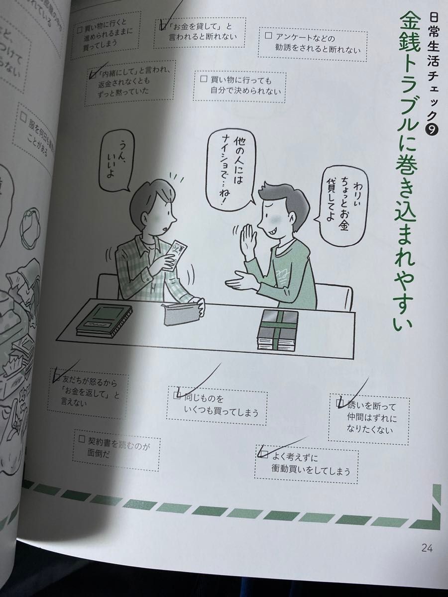 ＡＳＤ〈アスペルガー症候群〉、ＡＤＨＤ、ＬＤ大人の発達障害　日常生活編　発達障害の大人が抱える不安と困難さを減らそう！210ら