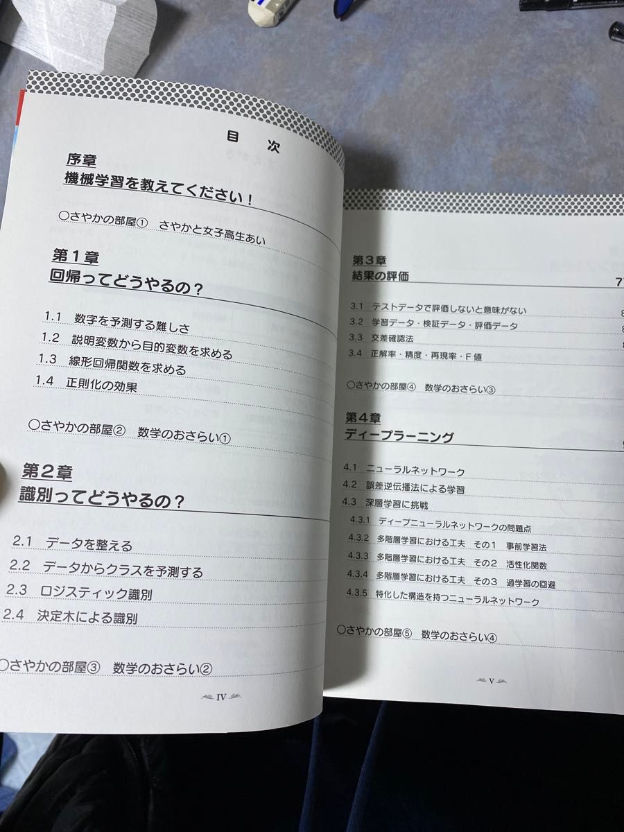 マンガでわかる機械学習 荒木雅弘／著　渡まかな／作画　ウェルテ／制作　605ら