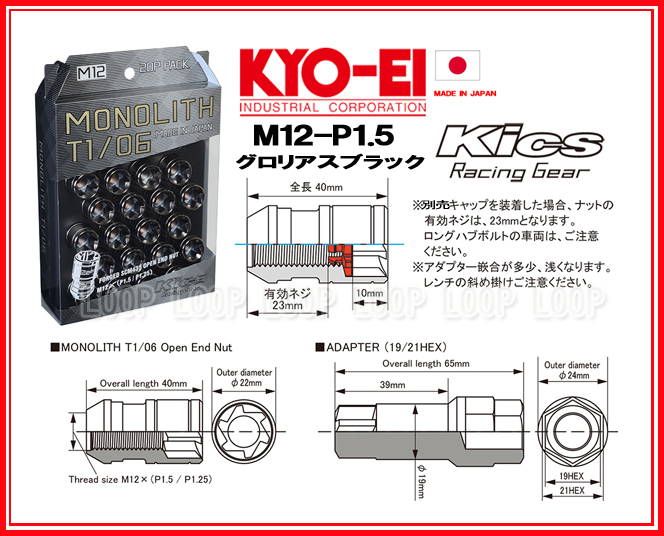 KYO-EI Kicsレーシングナット モノリス グロリアスブラック MN01GK　12-1.5　20個_画像4