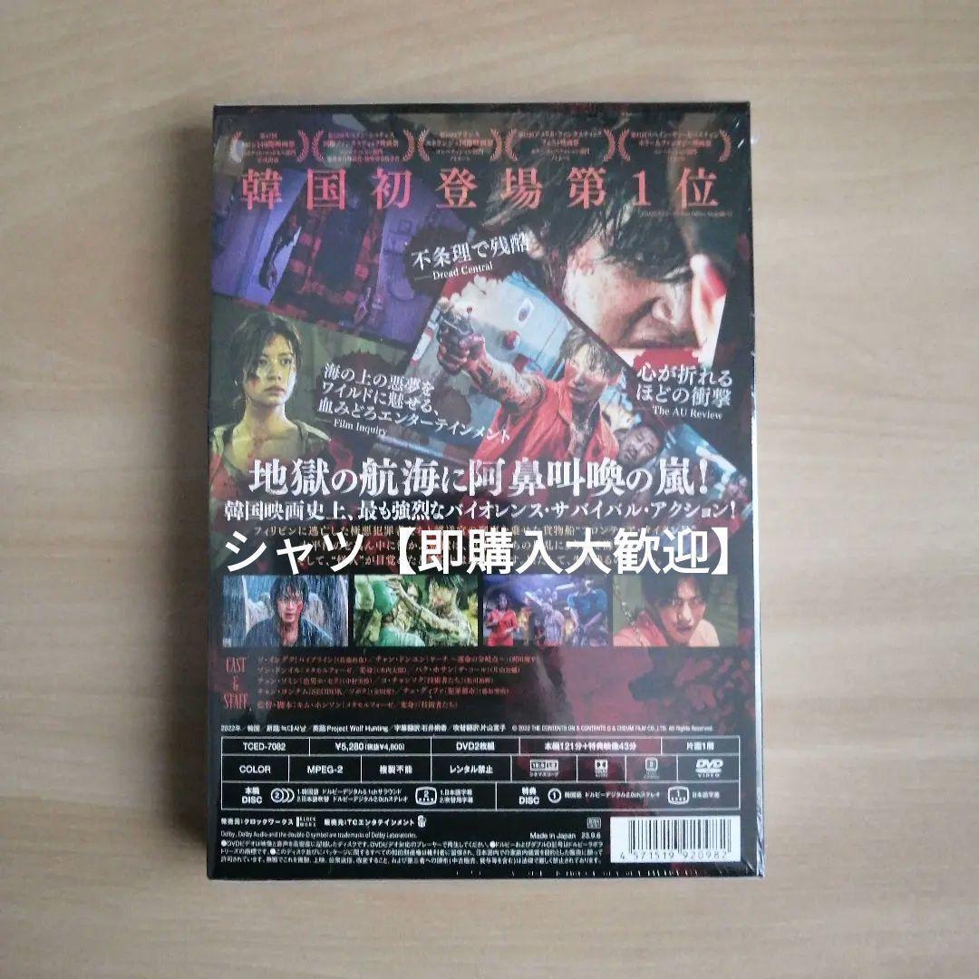 新品未開封★オオカミ狩り 豪華版 [DVD] ソ・イングク_画像2