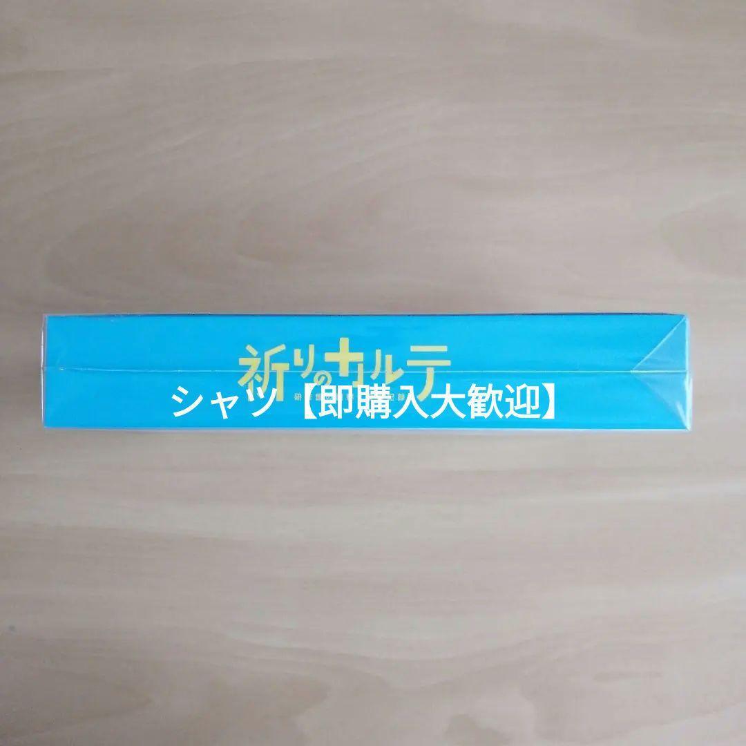 新品未開封★「祈りのカルテ～研修医の謎解き診察記録～」DVD-BOX 玉森裕太_画像4