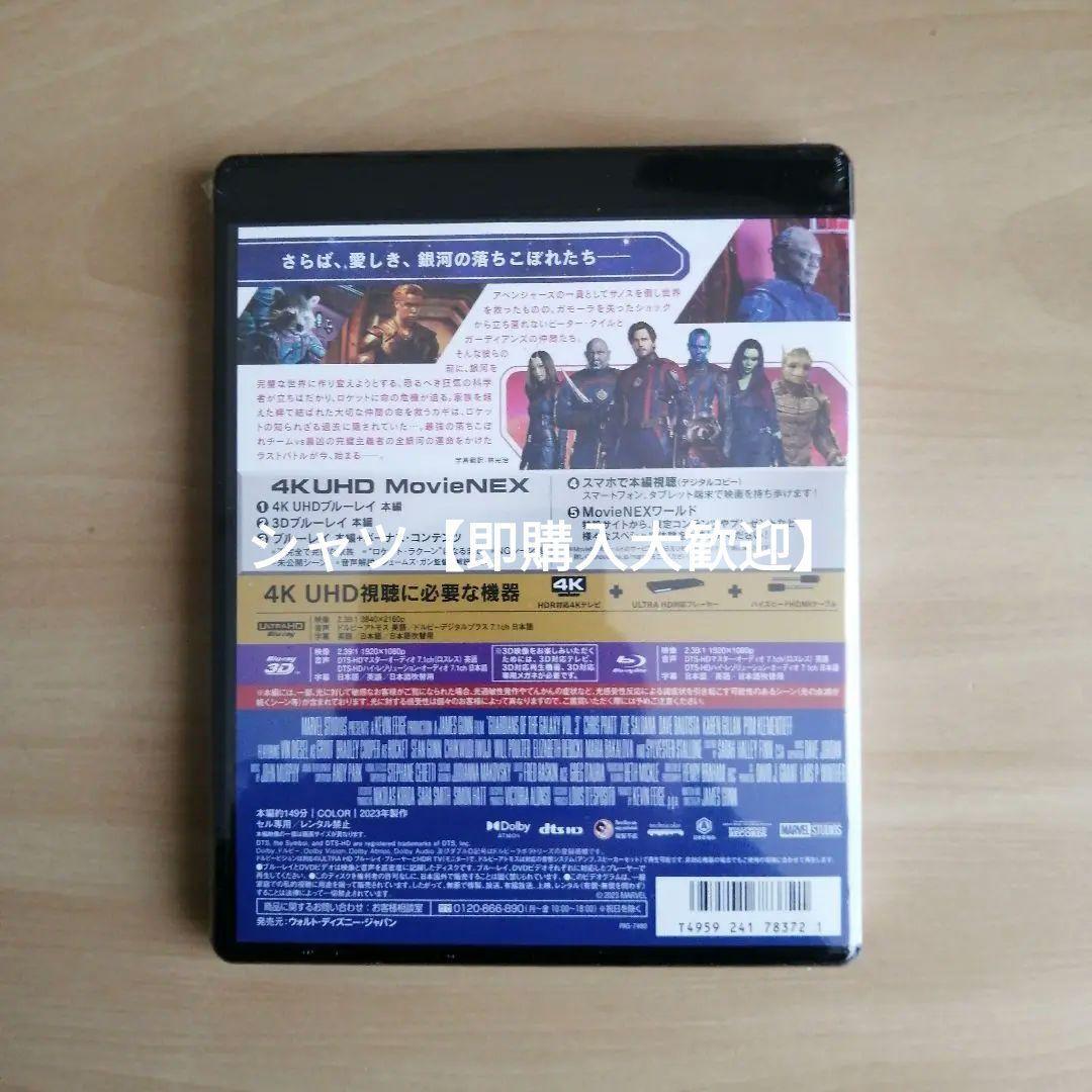 新品未開封★ガーディアンズ・オブ・ギャラクシー：VOLUME 3 4K UHD MovieNEX [Blu-ray] ブルーレイ クリス・プラット_画像2