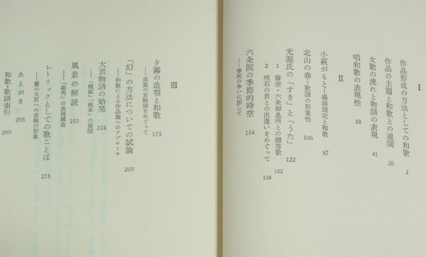 *[ source . monogatari. . word table reality ] small block ... Tokyo university publish .1984 year postage 200 jpy *