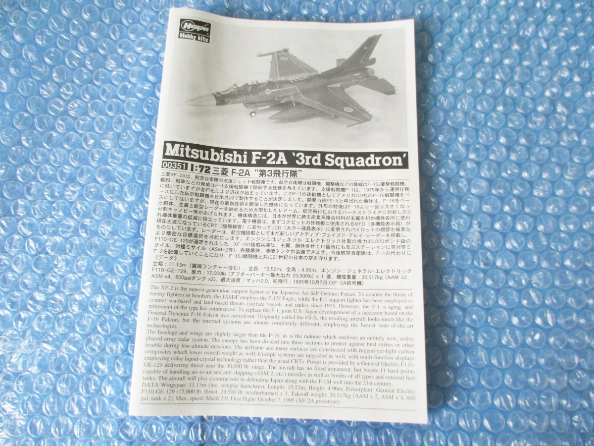 プラモデル ハセガワ Hasegawa 1/72 三菱 F-2A 第3飛行隊 未組み立て 昔のプラモ_画像7