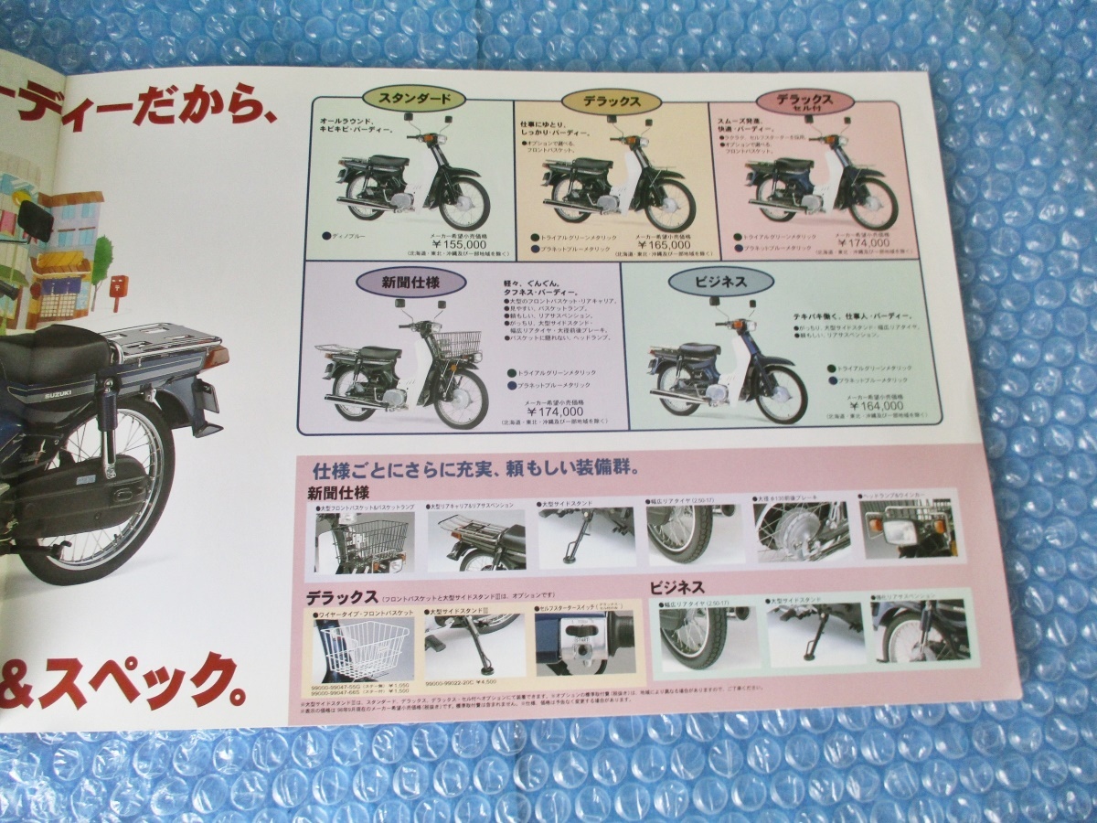 バイク カタログ スズキ2輪ビジネス車総合カタログ 昭和レトロ 当時物 コレクション_画像2