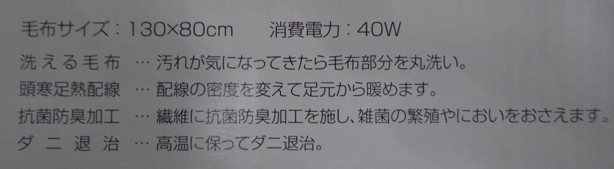 新品　未使用　KOIZUMI/コイズミ　電気敷毛布　洗える毛布・頭寒足熱配線・抗菌防臭加工・ダニ退治　KDS-40231　130×80ｃｍ ２個セット_画像5