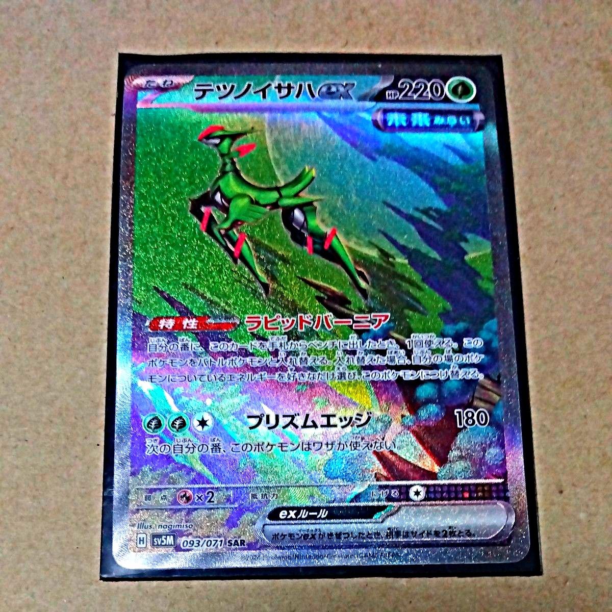 ポケモンカード テツノイサハex SAR ポケカ|Yahoo!フリマ(旧 ポケモンカード テツノイサハex SAR ポケカ|Yahoo!フリマ(旧