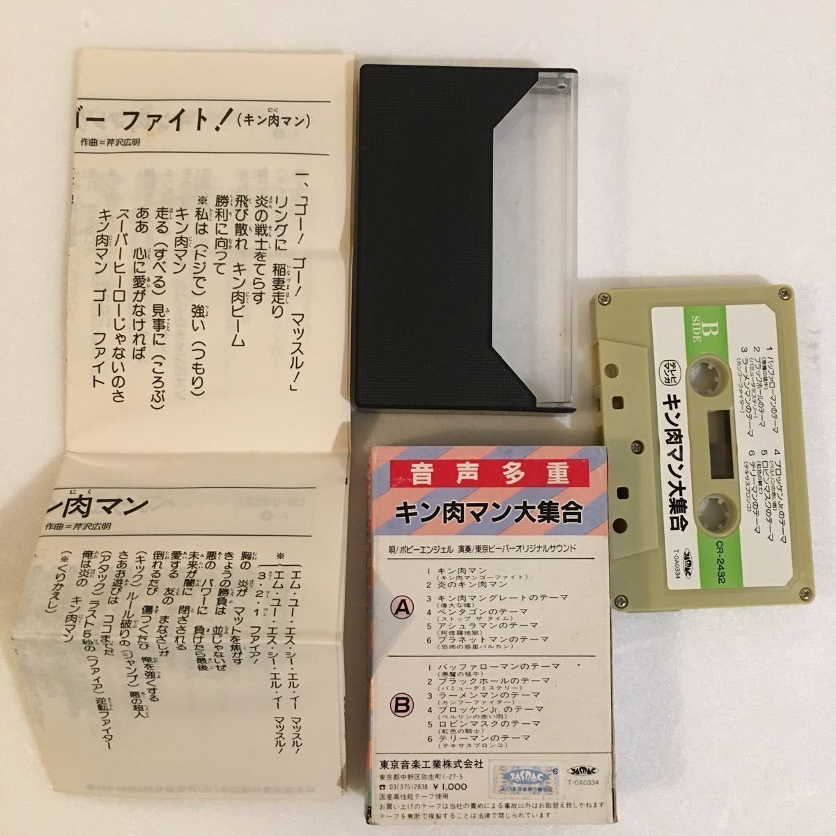  cassette tape [ Kinnikuman large set ] secondhand goods / anime song / Pachi son/ poppy Angel /ashu llama n Terry man Robin mask. Thema / retro 