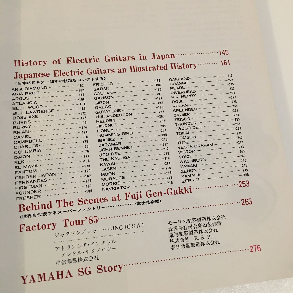 history of electric guitars中古/雑誌/写真/ギター/カタログ/ビンテージ/gretsch/fender/gibson/yamaha/リッケンバッカー/ビザール など_画像8