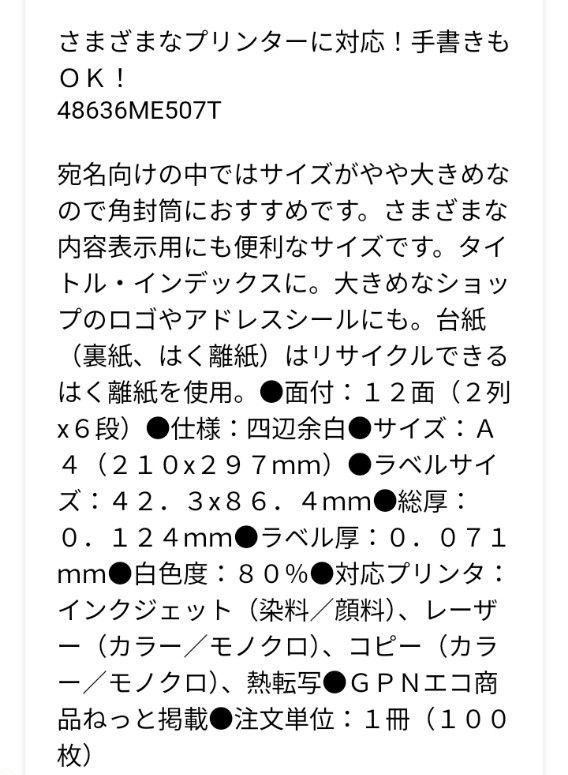 PLUS   いつものラベル　宛名・タイトル用　12面　ラベルシール   85枚