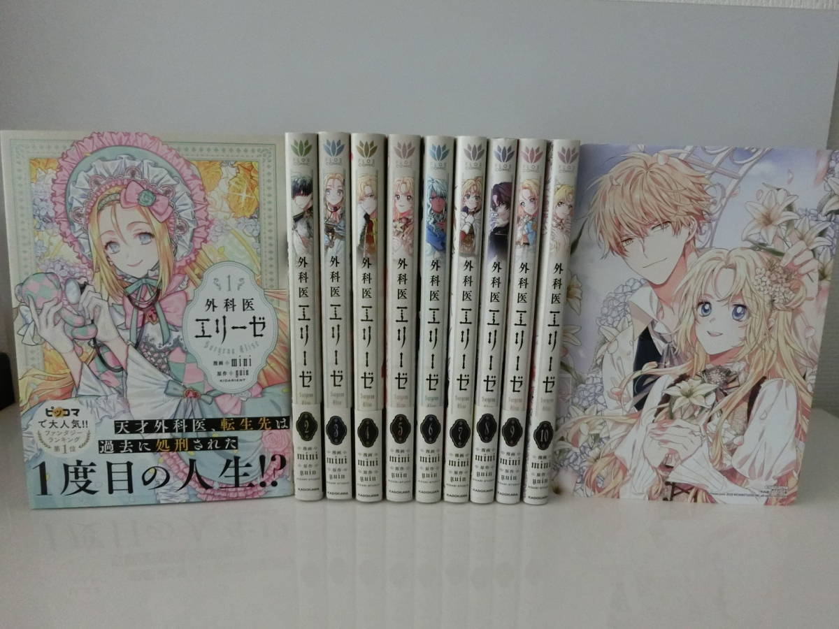 * the whole the first version * surgery . Elise 1~10 volume & illustration card manga mini original work yuin