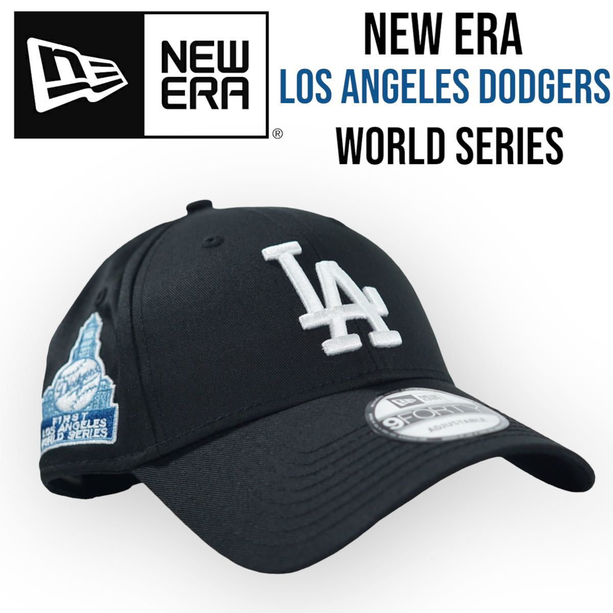 ◆日本未発売◆New Era 9FORTY Los Angeles Dodgers World Series Logo Cap　ロサンゼルスドジャース　LA 大谷翔平　ブラック キャップ_画像1