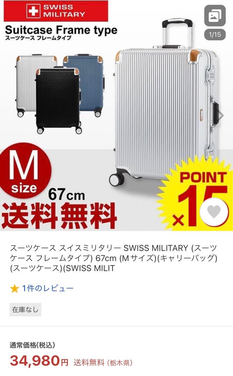 ★スイスミリタリー M 64L SM-C624 スーツケース　新品　ホワイト