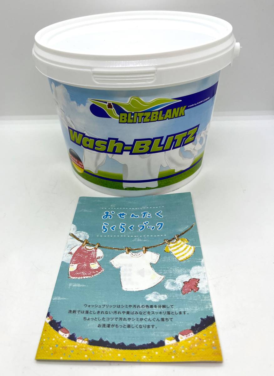 新品　未開封　ウォッシュブリッツ　wash-BLITZ ドイツ生まれの漂白剤　除菌　消臭　２㎏　洗濯用品　洗剤/2800_画像2