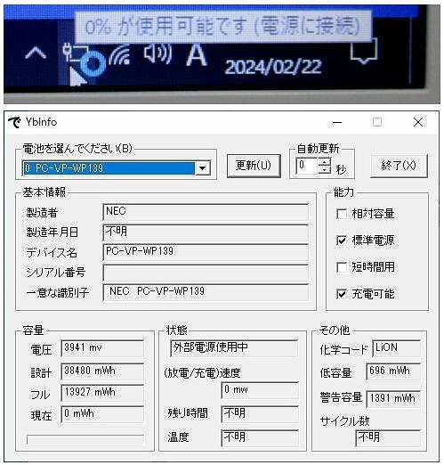 【バッテリーNG】15.6型 NEC NS100/B: Celeron 1.50GHz, 4GB, 500GB, DVDマルチ, 無線LAN+Bluetooth, Webカメラ, Windows10 【送料無料】_バッテリーの充電ができません