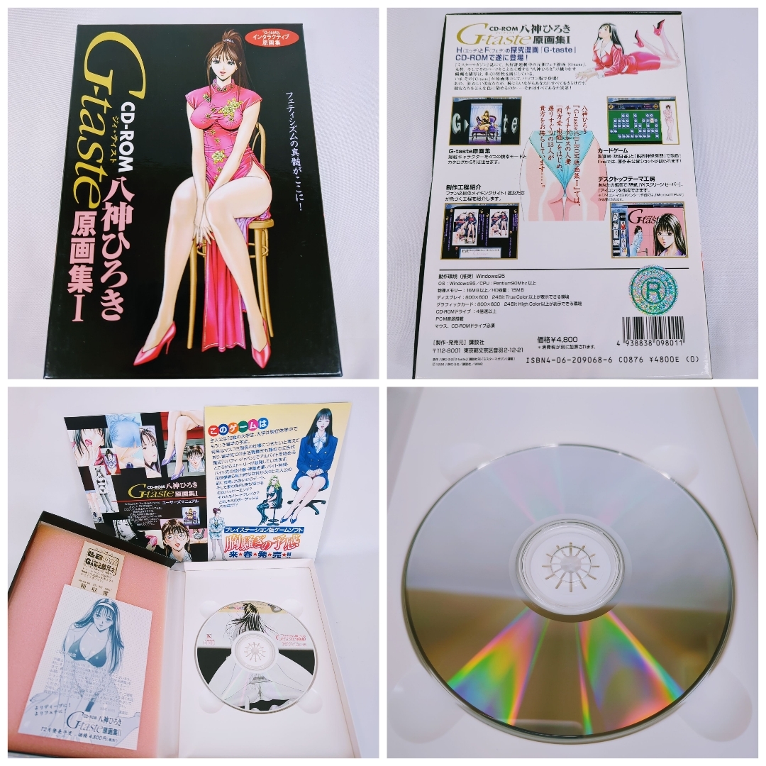 八神ひろき G-taste 原画集 Ⅰ・Ⅱ・Ⅲ 3点セット CD-ROMの画像5