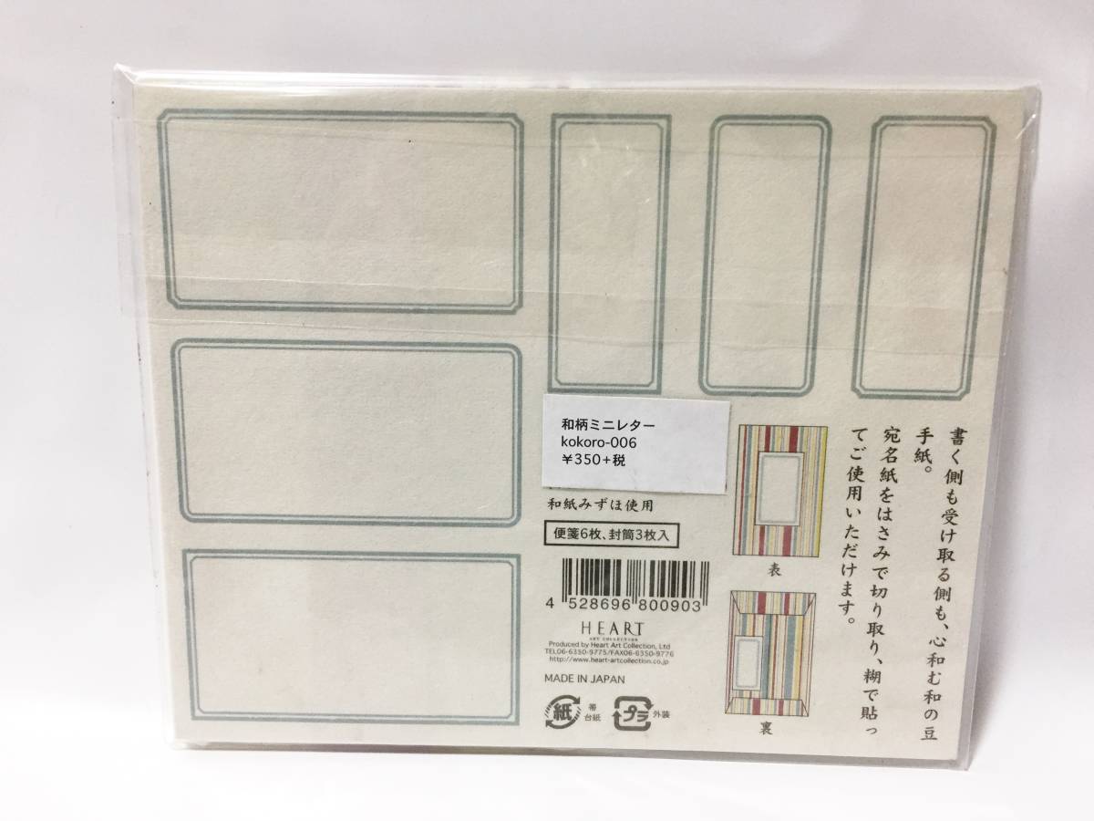 新品　和柄　ミニレター　豆手紙　やたら縞_画像2