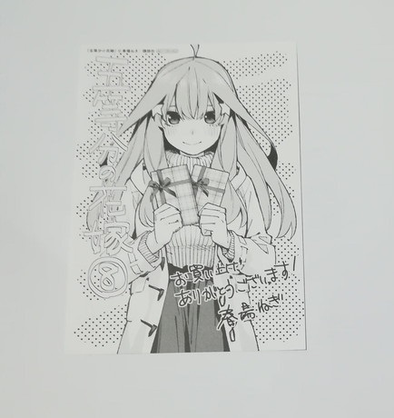 五等分の花嫁 8巻 一部店舗共通イラストペーパー 美品_画像1