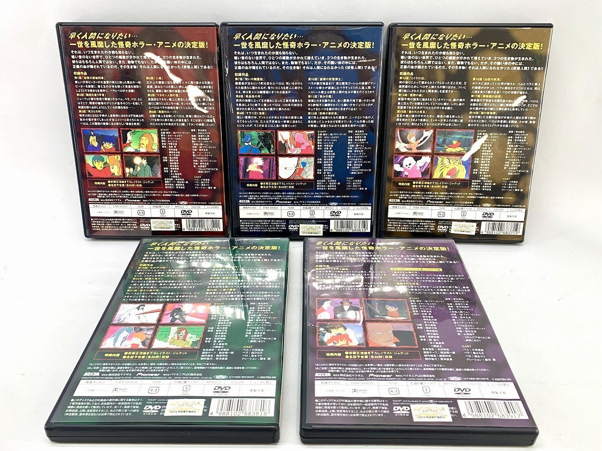 アニメ DVD 妖怪人間ベム Vol.1～5 セル版 単品5枚セット[18903の画像2