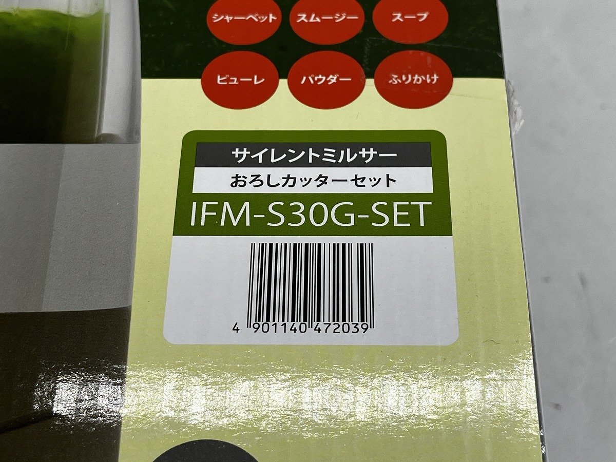イワタニ サイレントミキサー おろしカッターセット IFM-S30G-SET 中古美品[01-3645_画像10