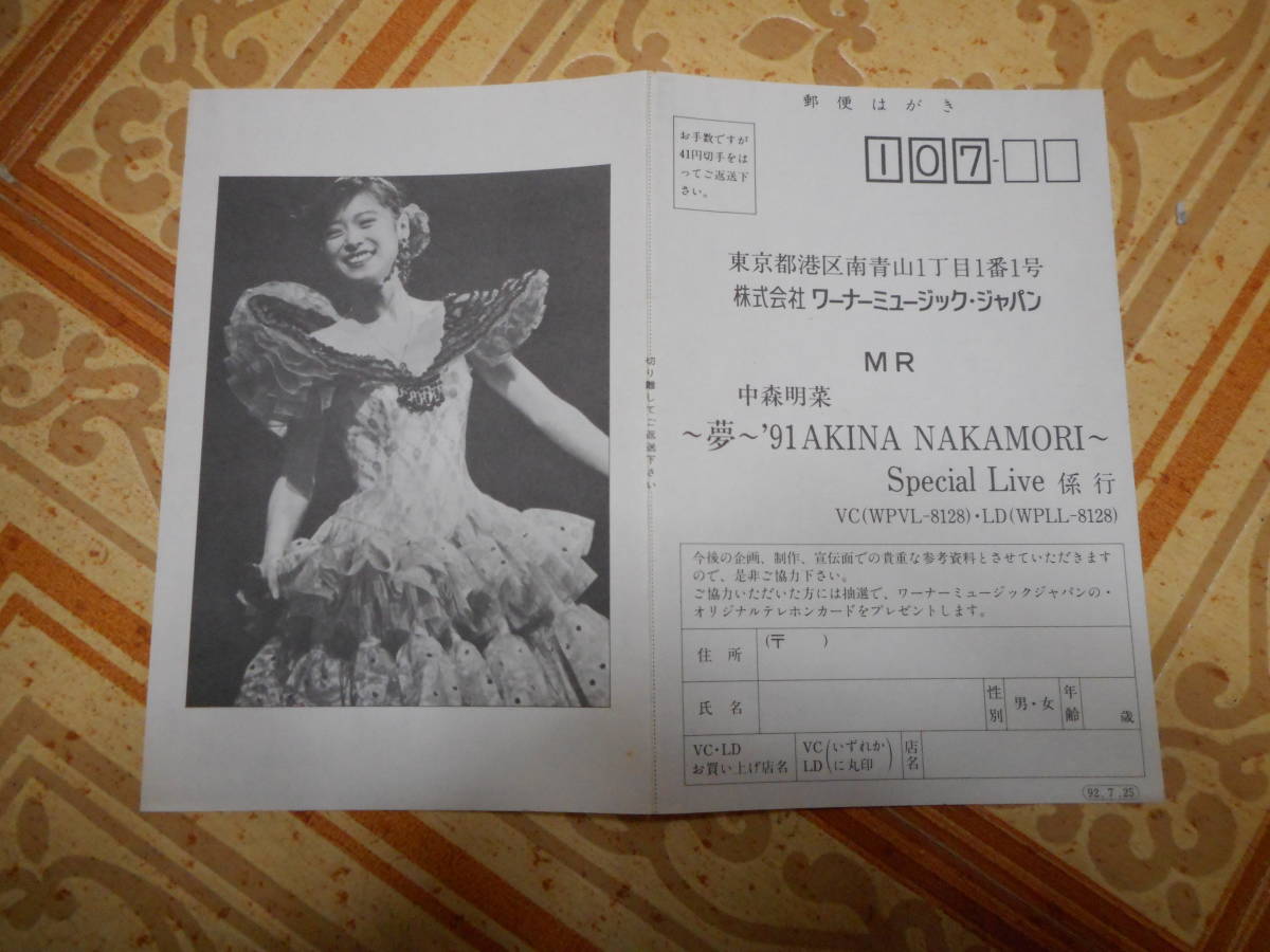 VHS セル版 中森明菜 夢 1991 Akina Nakamori Special Live 幕張メッセ ハガキ 歌詞カード あり / ライブビデオ_画像5