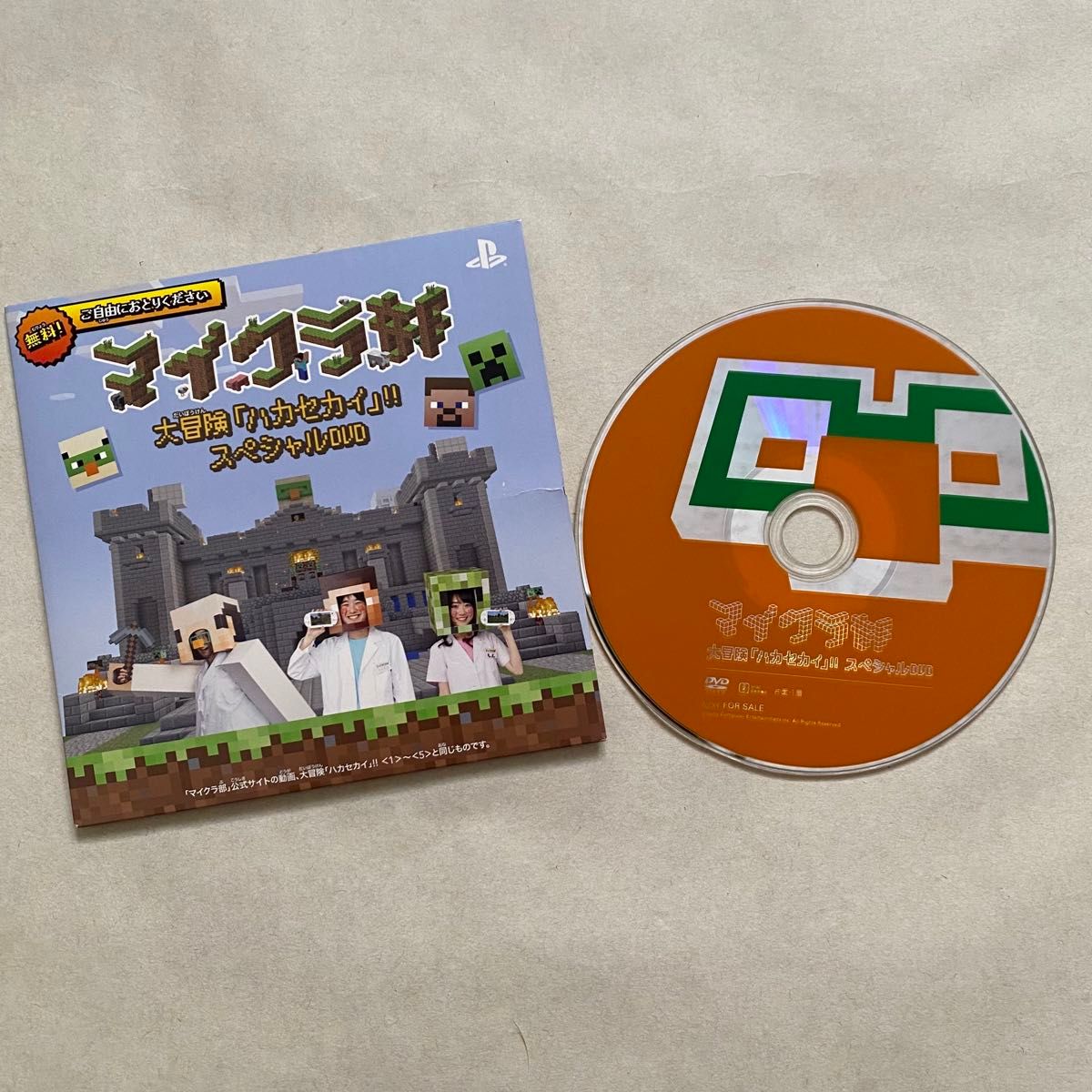 DVD マインクラフト マイクラ てれびげーむマガジン マイクラ部