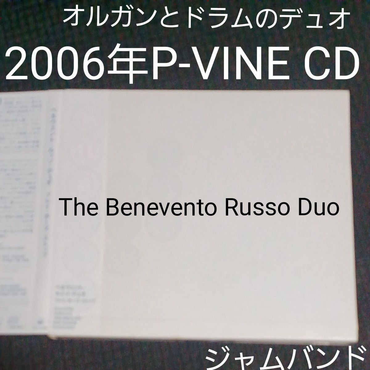 オルガンドラムデュオ　ザベネヴェントルッソデュオ Play, Pause, StopThe Benevento Russo Duo