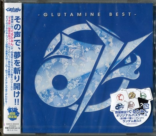 C9307 新品未開封 ぐるたみん み -GLUTAMINE BEST-(初回限定盤) オリジナルパスケース付_画像1