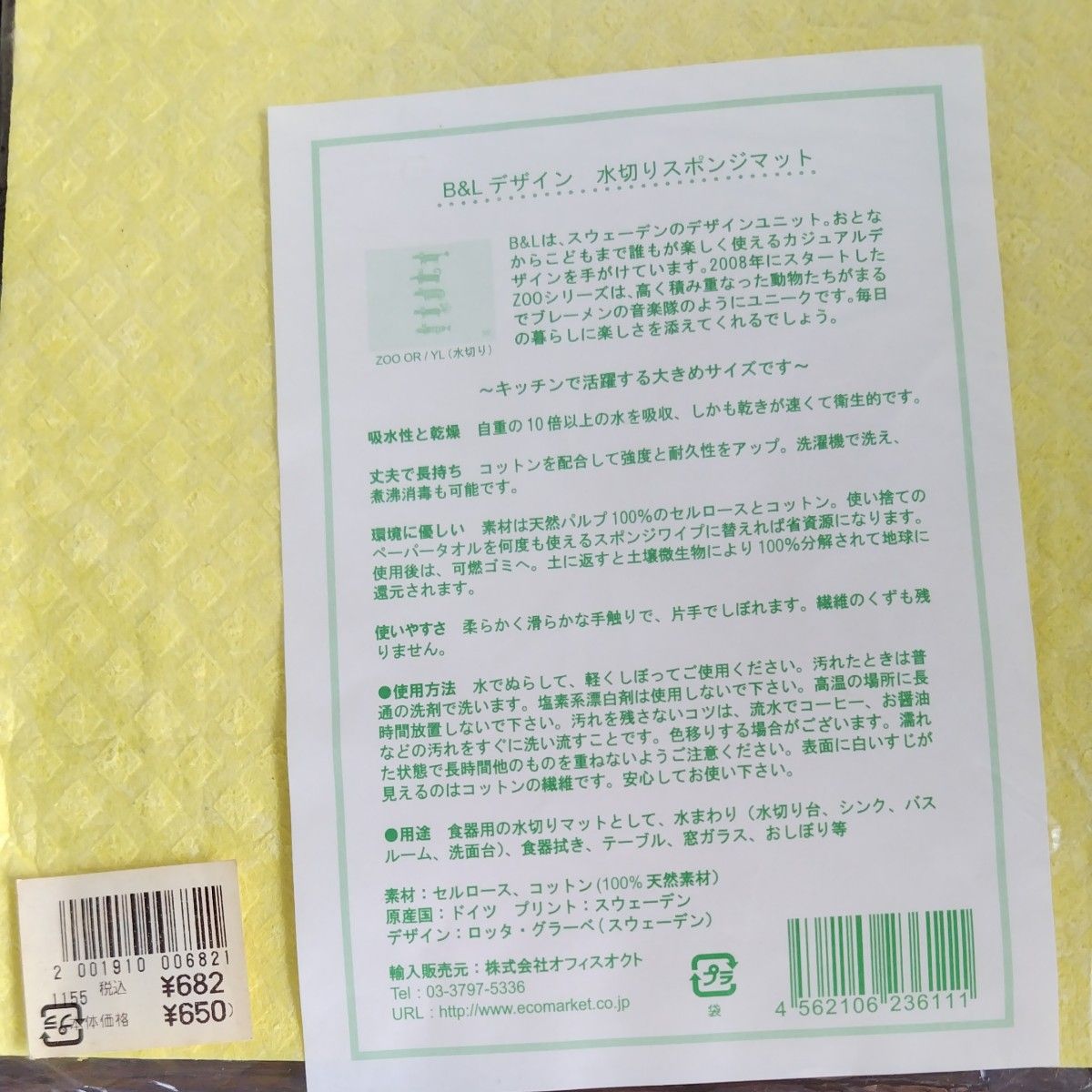 ドイツ製 大判 B&Lデザイン 水切りスポンジマット スポンジワイプ セルロース 