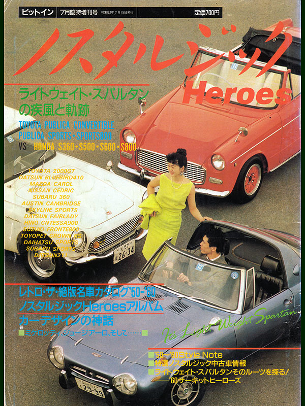 Nostalgic Hero Vol.3 ノスタルジックHeros ピットイン 1987年7月臨時増刊号 ノスタルジックヒーローの画像1