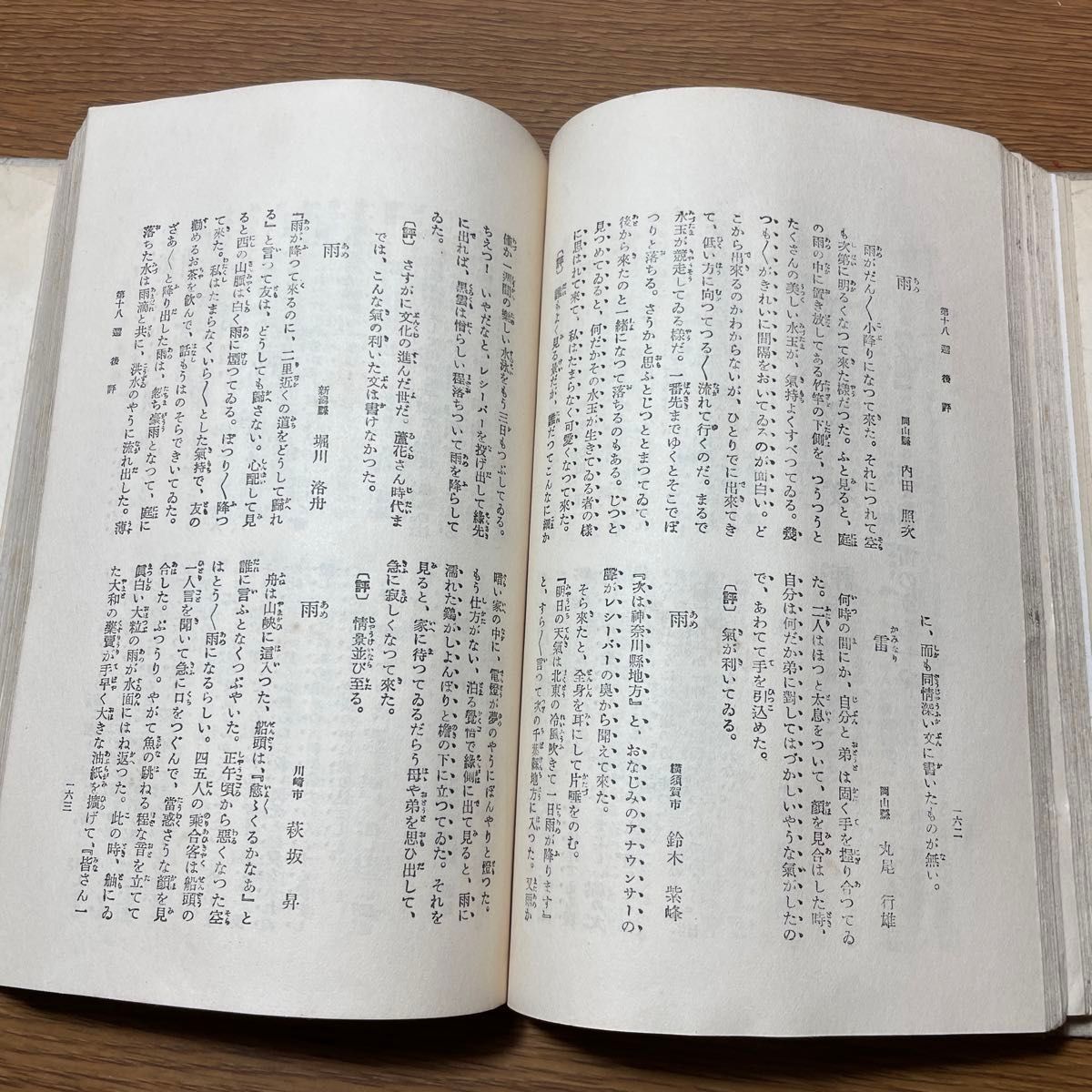書籍「文話文例少年模範文」八波則吉　昭和5年発行　初版　有恒社　