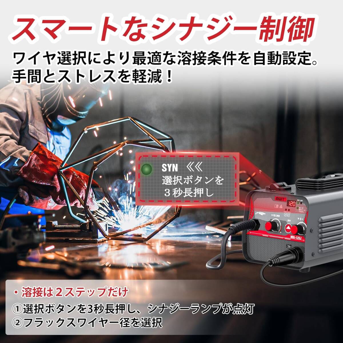 半自動溶接機 100V ノンガスMIG溶接 120A 軽量小型 家庭用 【日本語取扱説明書付き】 インバーター直流溶接機 MIG-120_画像3