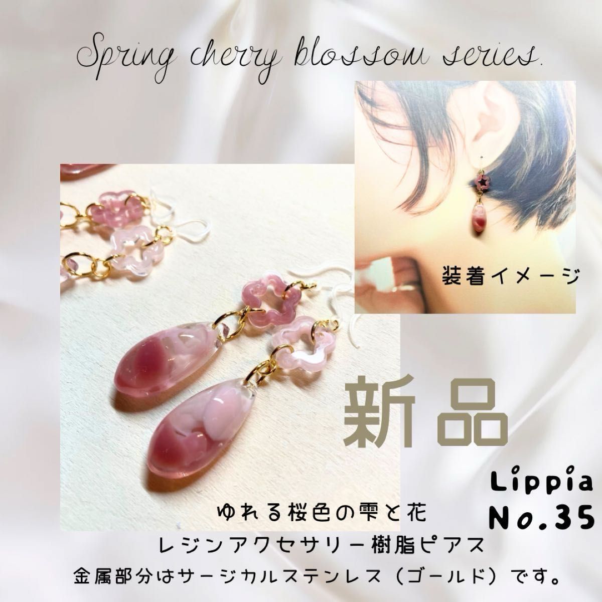 新品】ゆれる桜色の雫型と花型のレジンアクセサリー・フック型樹脂