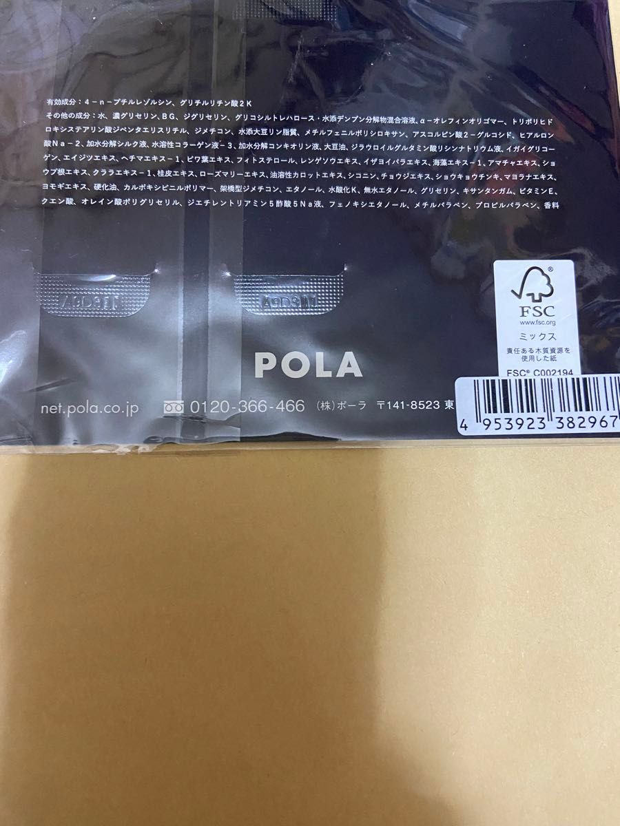 新品POLA ポーラB.A グランラグゼⅢ 0.6g×6包