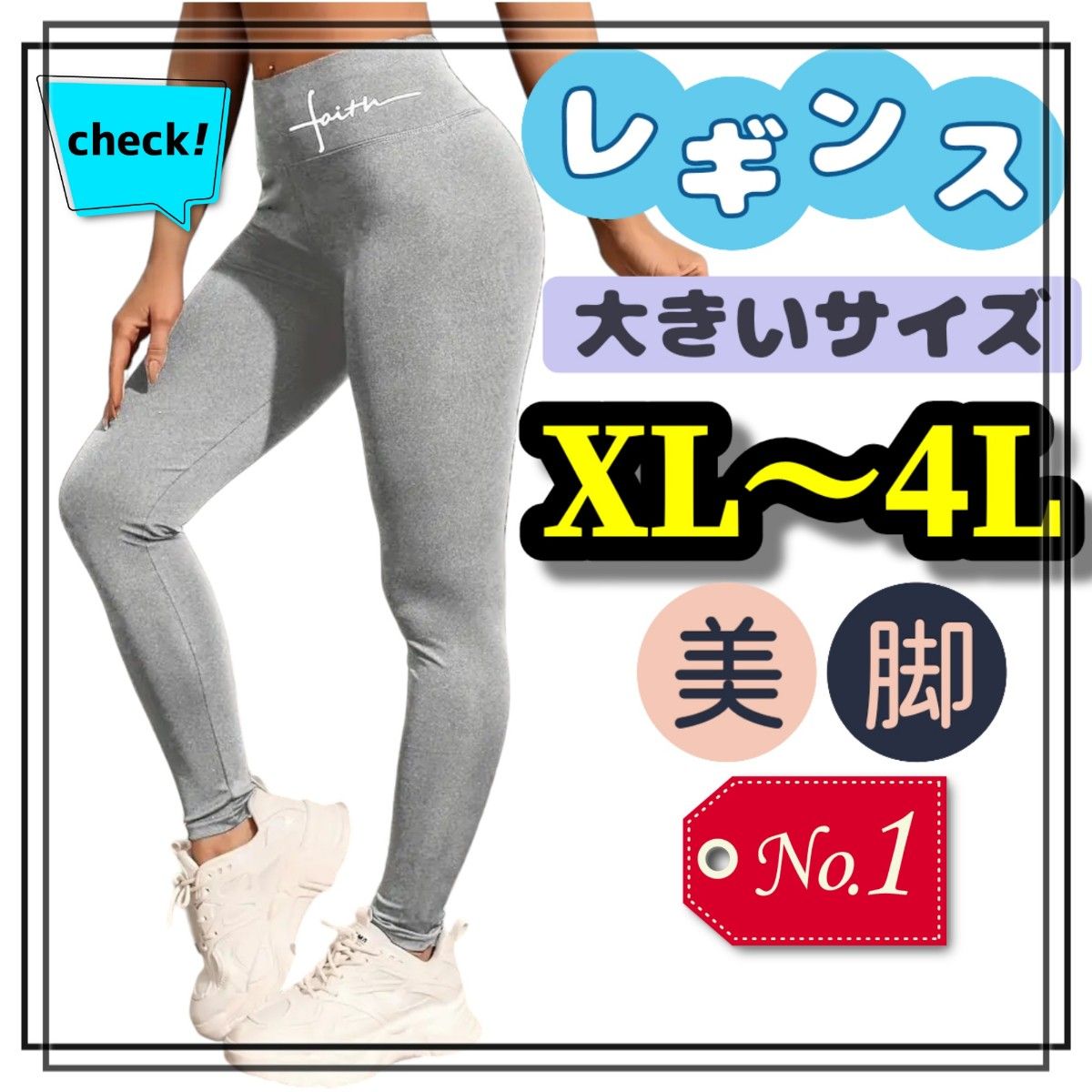 大きいサイズ レギンス スパッツ カジュアル グレー フィットネス ヨガ スポーツ ジム 美脚 XL 3L 4L スキニー 無地