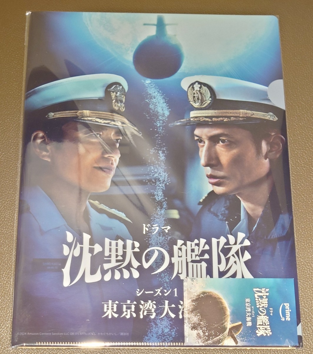 【送料無料】Amazon Prime『沈黙の艦隊』先行試写会 非売品クリアファイル 2枚セット★大沢たかお/玉木宏_画像1