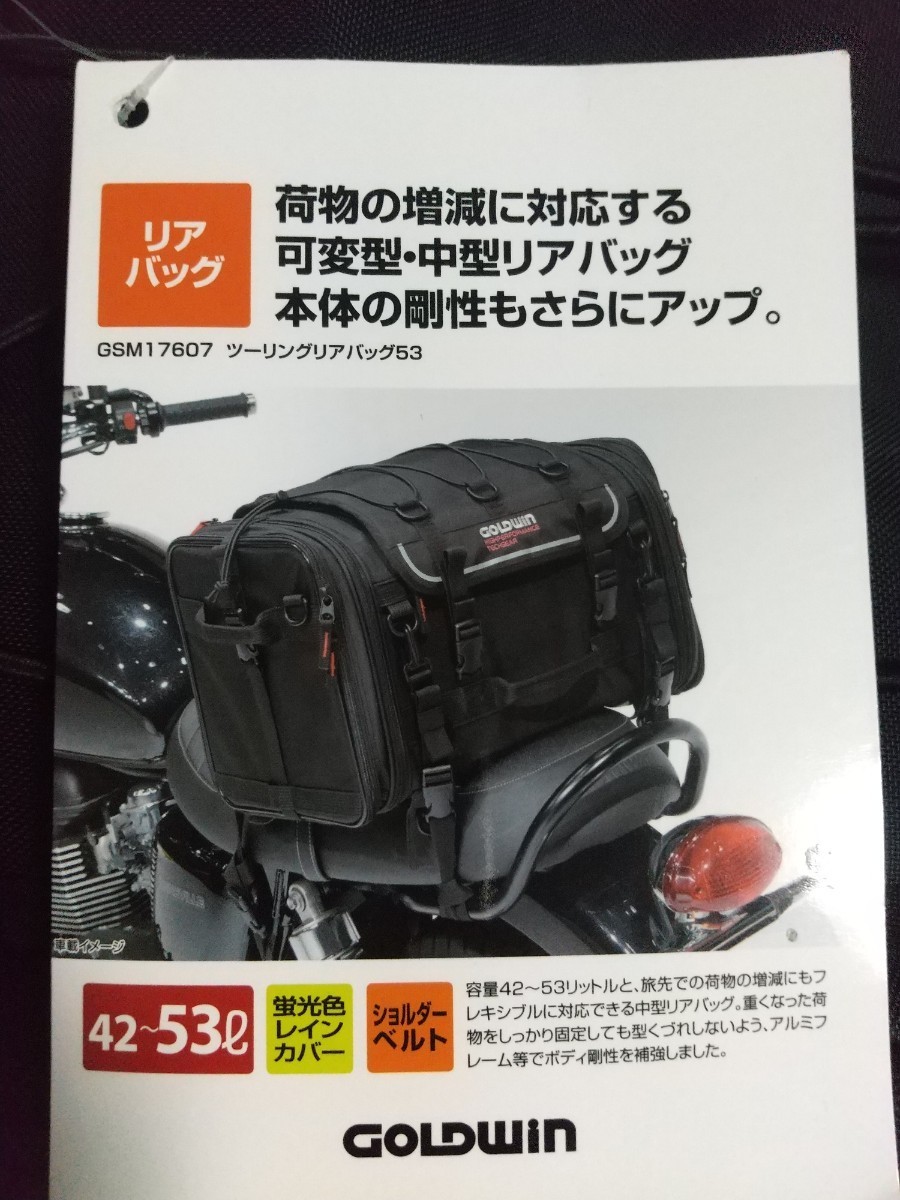 送料無料★新品未使用★GOLDWIN GSM17607 ツーリングリアバッグ ブラック(K) 長さ29×横46～62×高さ30cm(42-53L)_画像5