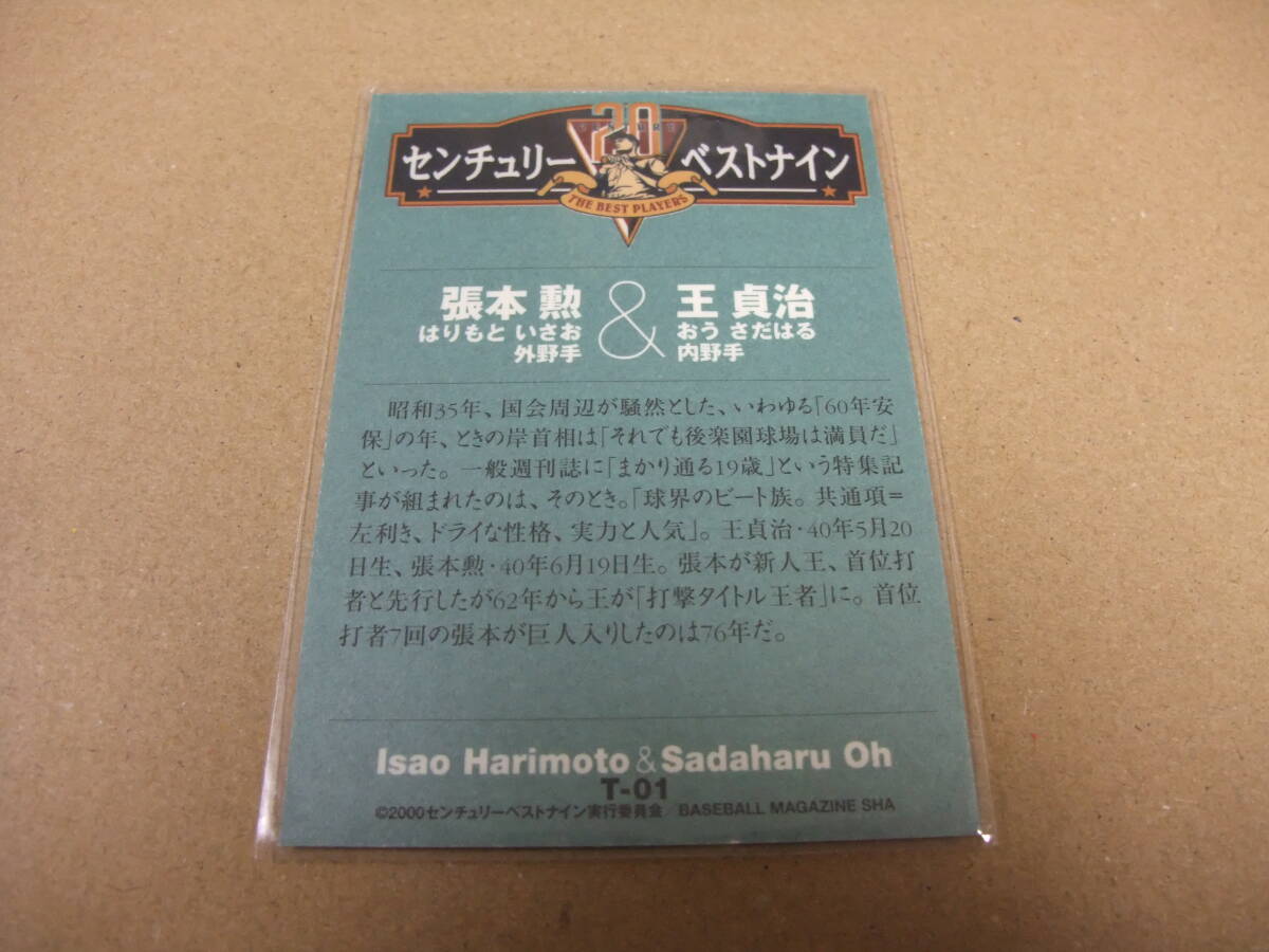 センチュリーベストナイン 2000 T-01 張本勲 ＆ 王貞治 COMBINATION インサートプロ野球 カード BBM_画像2