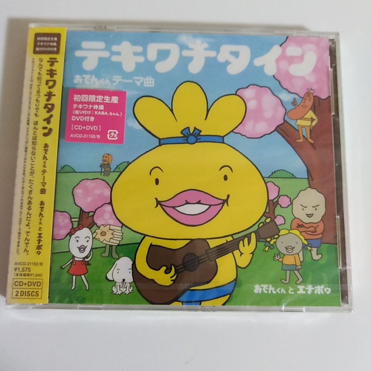 テキワナタイン ~おでんくん テーマ曲~ 　DVD付Single, CD+DVD, Limited Edition_画像1